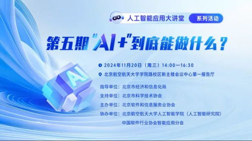 北京信息技術咨詢服務行業(yè)迎來新篇章——北京軟件和信息服務業(yè)協會成立圖文回顧