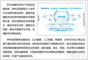神州信息連續(xù)四屆入選北京軟件百強，以信息技術咨詢服務引領金融科技新浪潮
