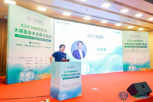 共話大模型技術進展與挑戰 CCF大模型論壇北京會議圓滿落幕